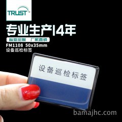 滴胶设备巡检标签