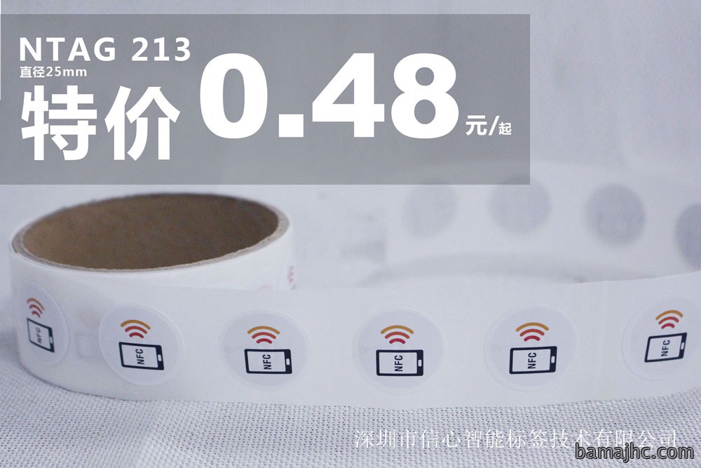 ntag213 nfc电子标签