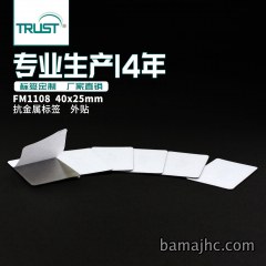 FM1108 柔性抗金属标签