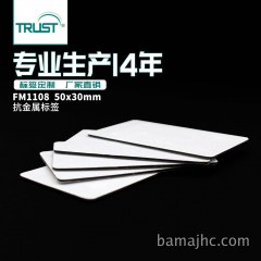 RFID柔性抗金属标签