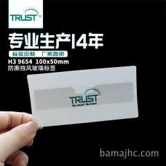 超高频RFID挡风玻璃标签