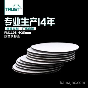 圆形柔性抗金属标签