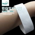 信心智能RFID 医用/健身/桑拿/游泳馆/游乐场杜邦纸电子手腕带