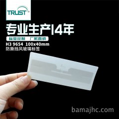 挡风玻璃电子标签