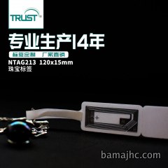 高频珠宝标签